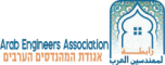 אגודת המהנדסים הערבים
